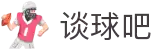 谈球吧(中国)-官方网站"